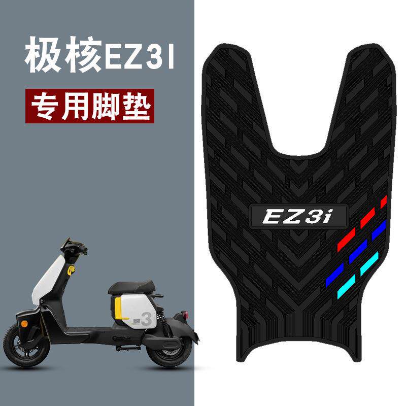 电动车脚垫适用于ZEEHO极核EZ3i电摩前脚踏板防水防尘加厚改装垫