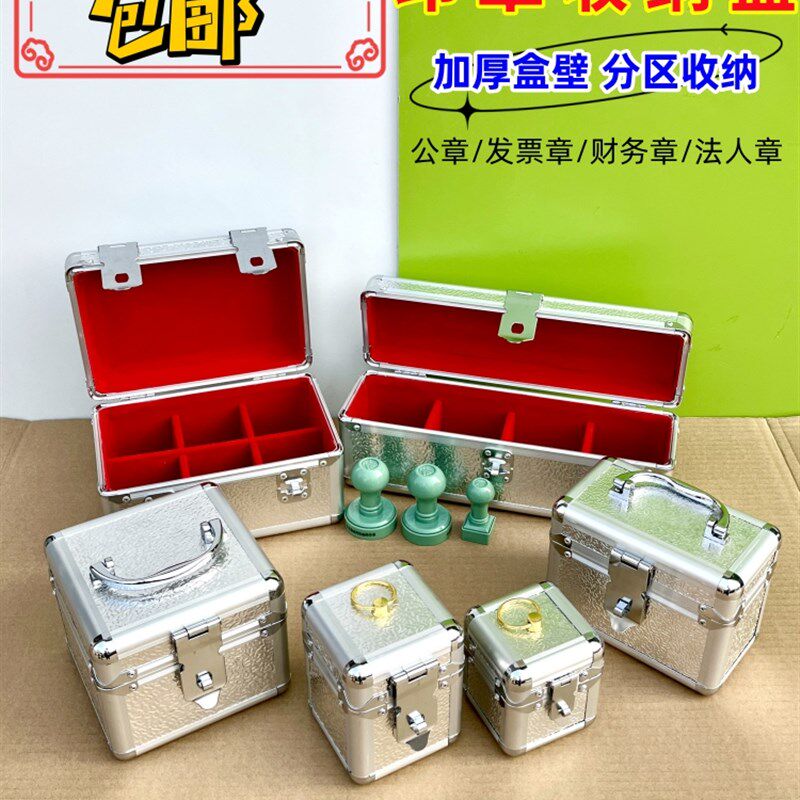 印章收纳盒铝合金印章盒私章盒银行财务公章盒带锁印鉴盒保管箱子