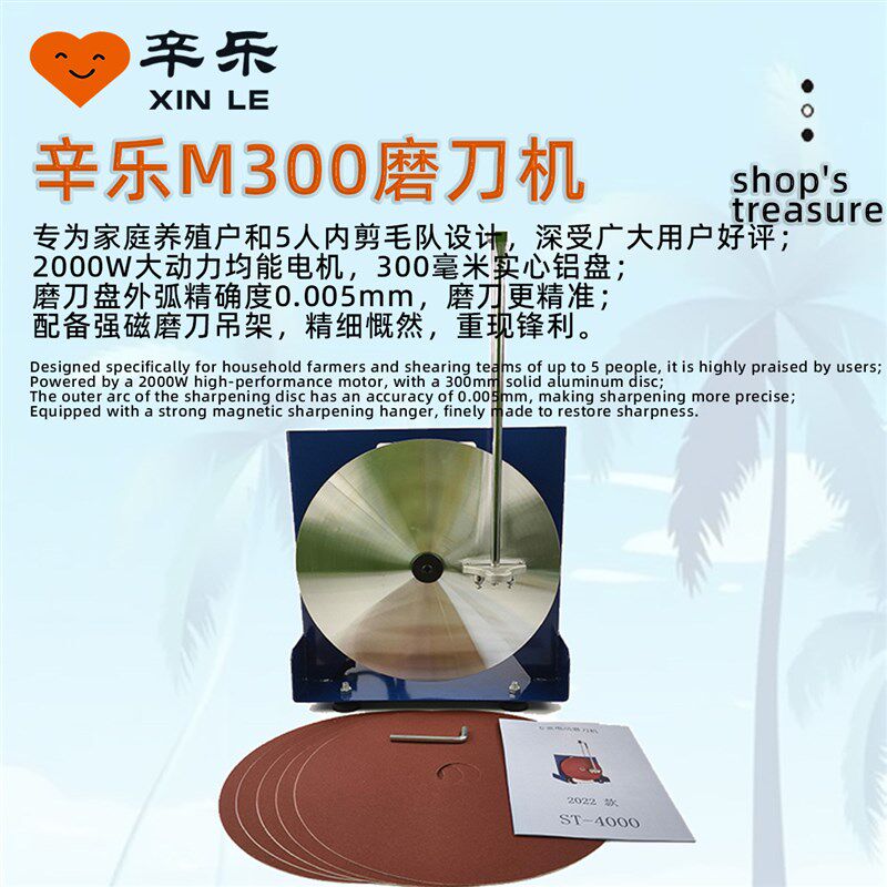 辛乐300盘家用磨刀机电动羊毛剪羊毛电推子软轴剪毛机刀片磨刀器