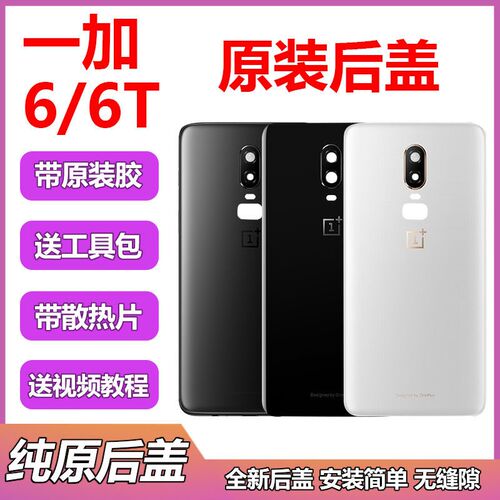 适用于OnePlus一加6原装玻璃后盖1+6t手机玻璃后壳1+6磨砂电池盖