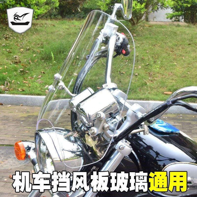 平品涵GZ150风挡风板太子摩托车前风挡玻璃挡风板挡雨铃木改