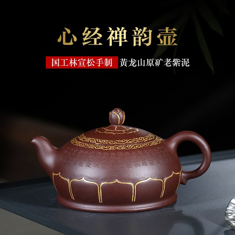 宜兴紫砂壶纯手工泡茶壶功夫茶具套装家用原矿紫泥描金心经禅韵壶