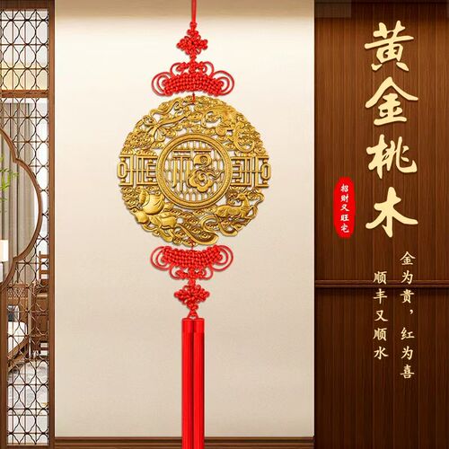 中国结挂件新款桃木雕刻福字客厅高档背景墙装饰大号玄关乔迁挂饰