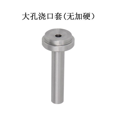 浙标B型浇口套大标准孔蘸火唧嘴进料口模具注塑交口套灌嘴d=12-14