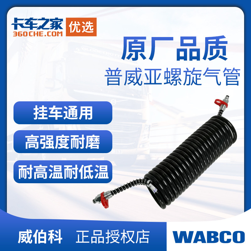 威伯科半挂车连接气管螺旋管耐低温-40度弹簧管刹车气管卡车之家
