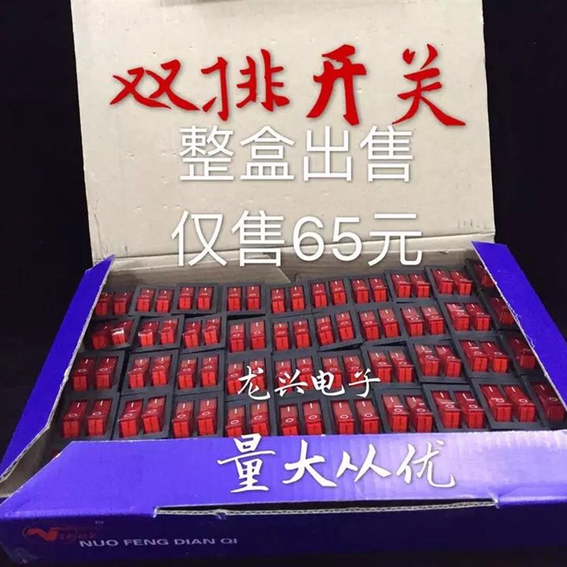 双联船型开关红色带灯2档6脚六脚电源按钮开关 电饼铛电暖器油汀