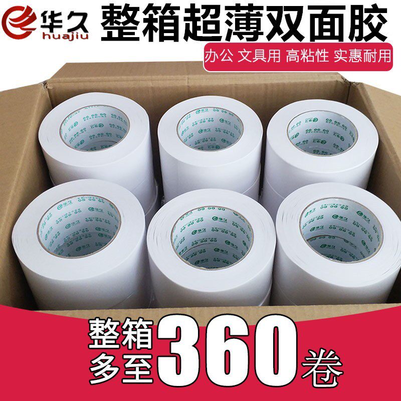 整箱双面胶 学生用强力超簿高粘度 手工办公工业白色双面胶带