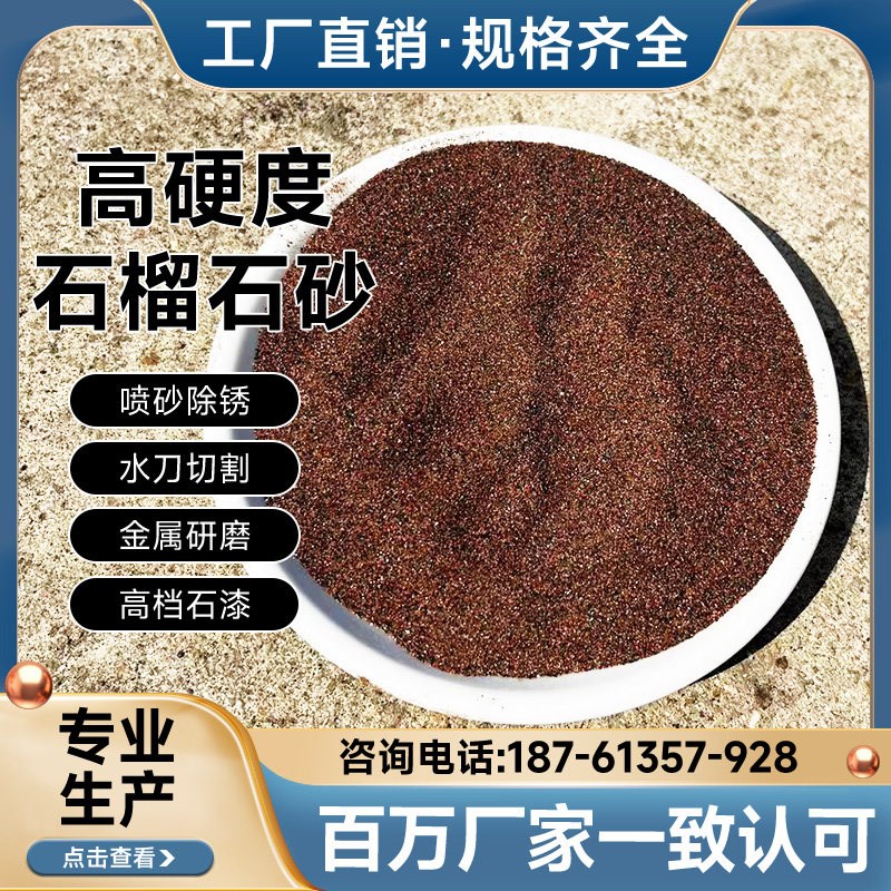 石榴石砂水刀砂金刚砂石英砂80目玻璃瓷砖大理石切割喷砂过滤料砂