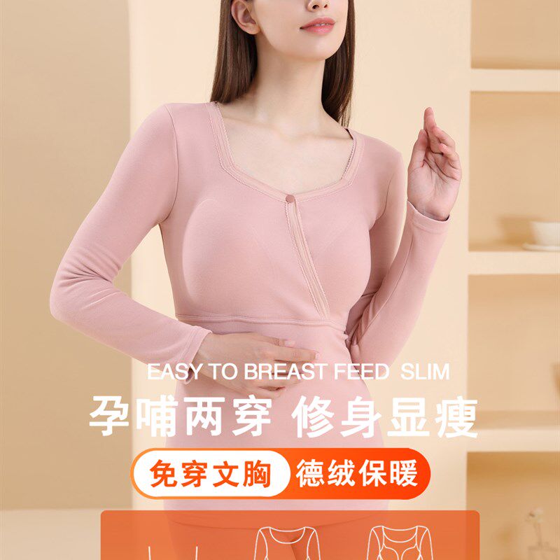 孕妇保暖秋衣带胸垫内衣哺乳秋衣加绒产后喂奶衣德绒冬季打底上衣