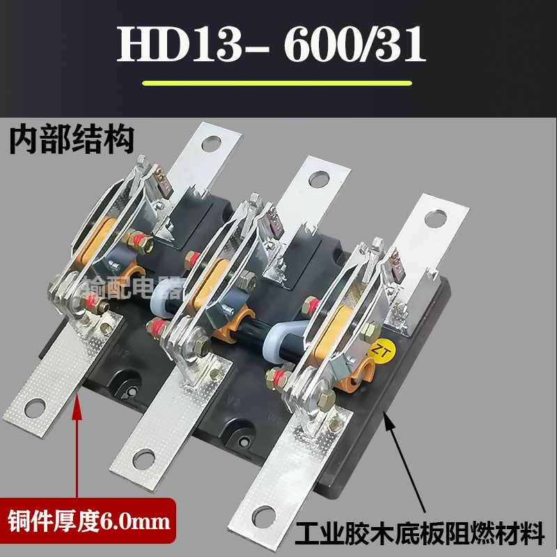 HD13-600/31三相200A400A1000A1500刀闸隔离旋转开启式刀开关电闸