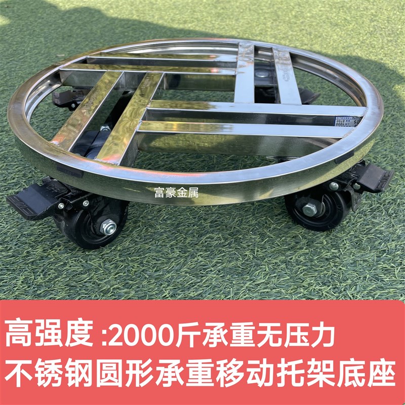 不锈钢圆形承重型可移动托盘架鱼缸底座万向轮花盆托盘盆景带滚轮
