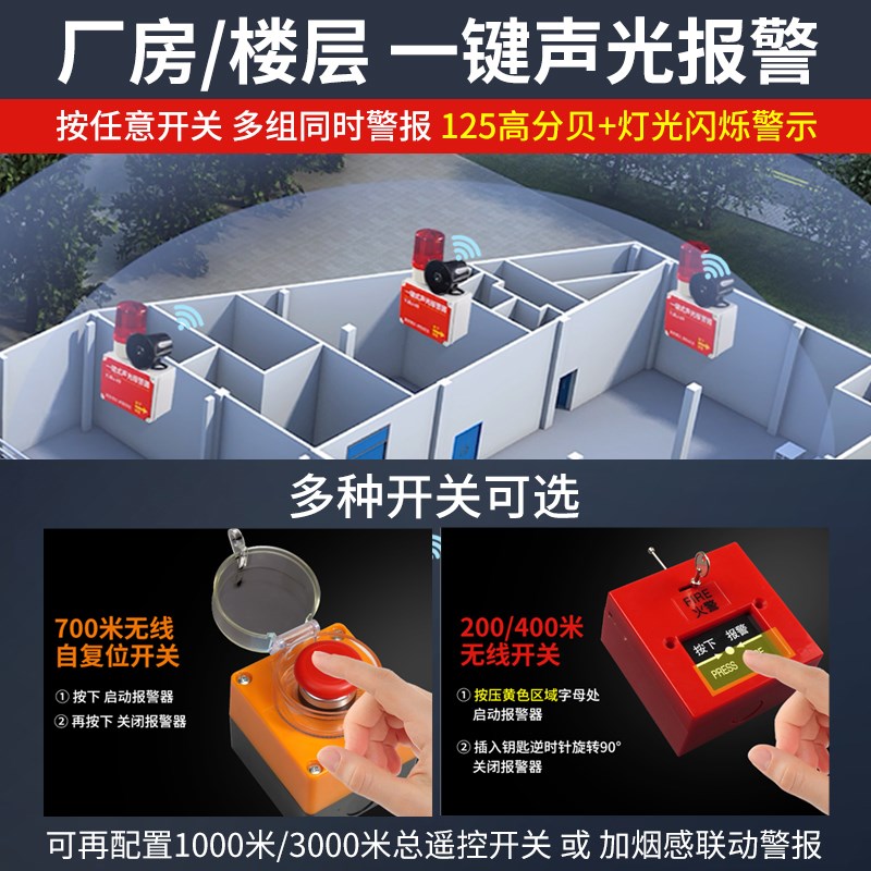 400/700米加强无线联动一键消防警铃声光报警器工厂火灾警报装置