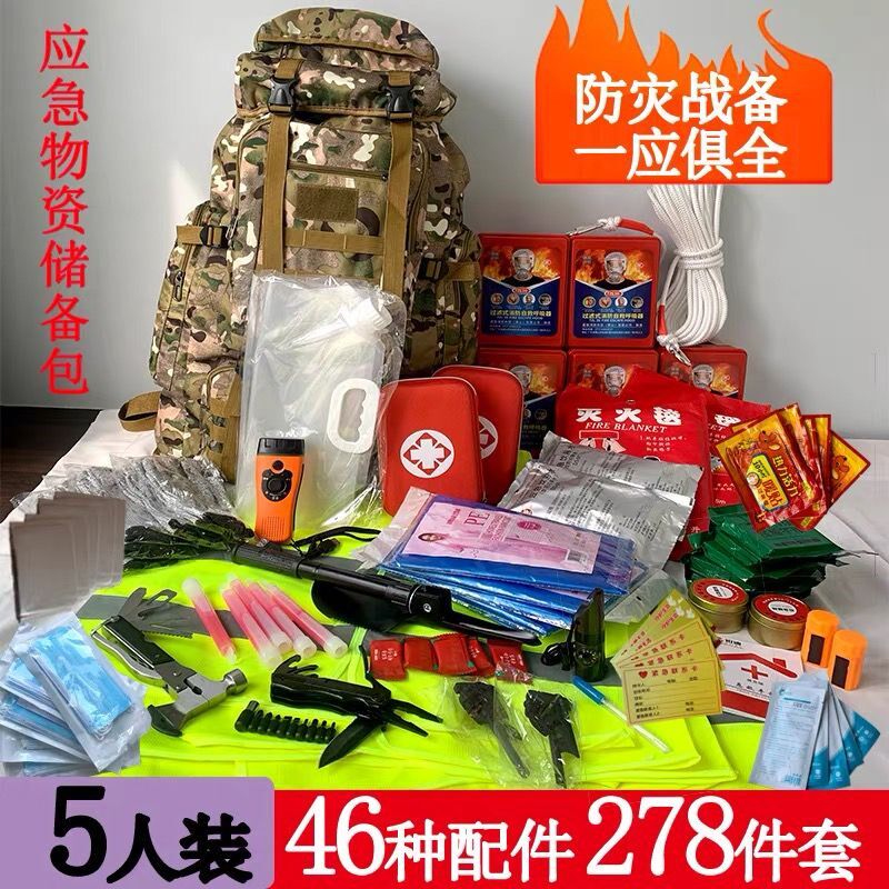 地震应急救援包家庭物资储备包全套人防战备家用逃生防灾生存背包