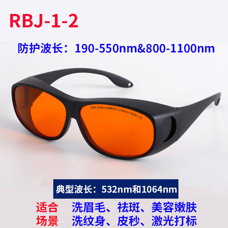 镭射激光防护眼镜洗眉纹身红外线1064皮秒仪打标焊接机护目镜夹片