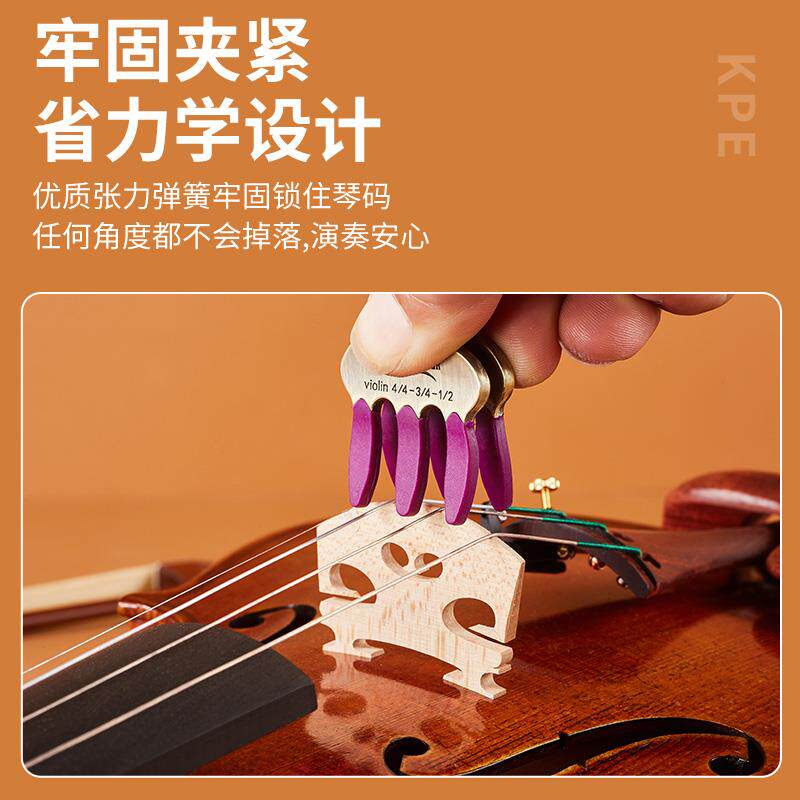 KPE小提琴专用弱音器4/43大提琴金属消音器静音不扰民中提琴降噪