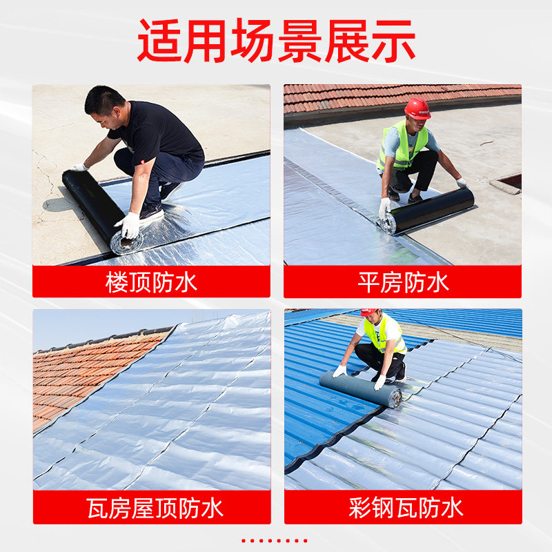 屋顶防水补漏材料SBS自粘防水卷材平房房顶牛毛毡堵漏沥青油毡纸