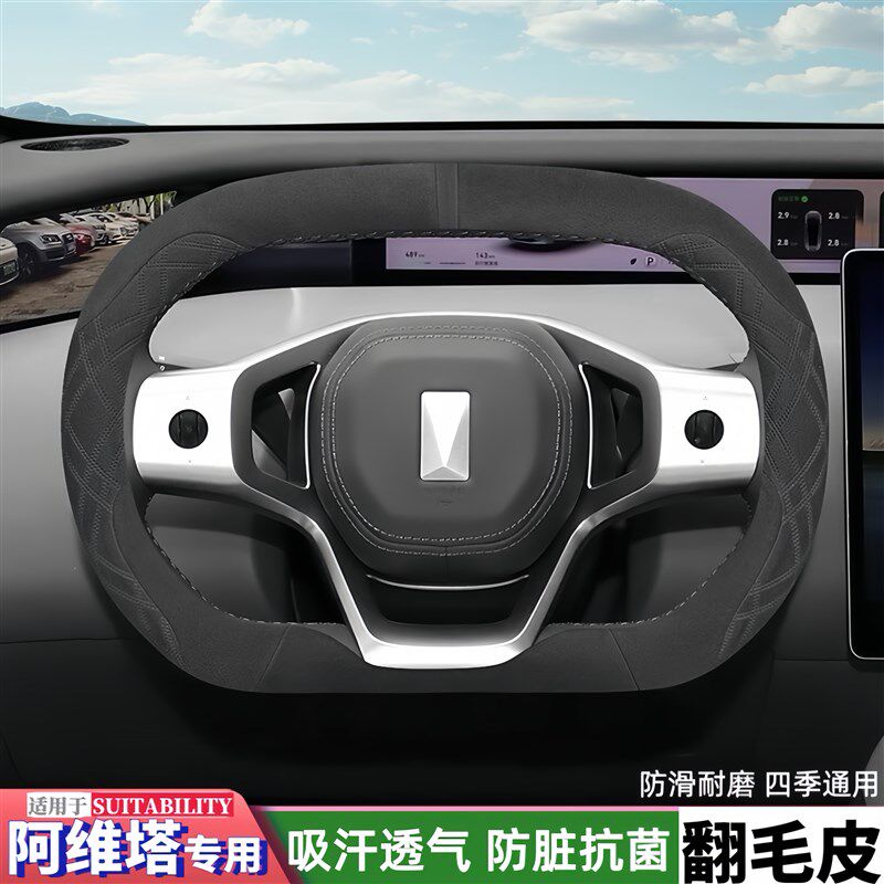阿维塔07阿维塔12阿维塔06专用翻毛皮方向盘套改装饰品四季通用