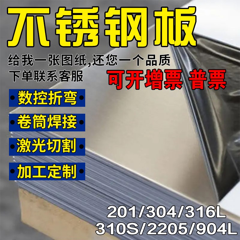 304不锈钢板材316L/310s激光切割10mm厚零切加工圆孔定做铁板定制