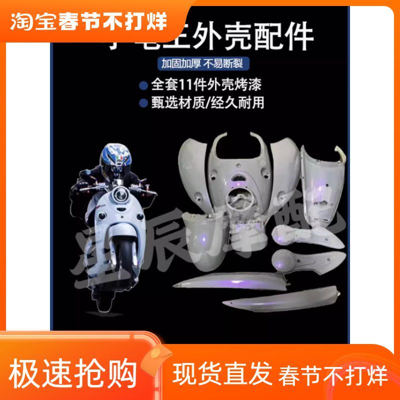 小龟王全套外壳电动车塑件小绵羊外观件改装配件花嫁黑烤漆件