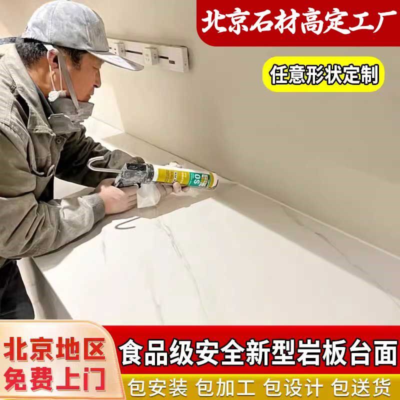 北京岩板石英石大理石台面定制厨柜台背景墙灶台面楼梯窗台石门槛