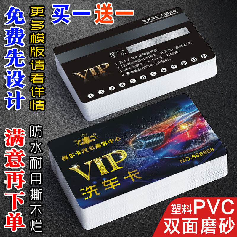 洗车卡制作定做打孔20次数卡10次塑料PVC会员卡汽车美容中心名片