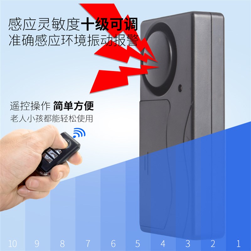 自行车防盗报警器电动车摩托车无线遥控振动感应警报门窗防撬报警
