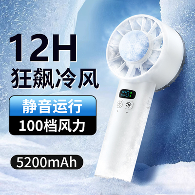 冰瓷小风扇12H狂飙冷风5200mAh