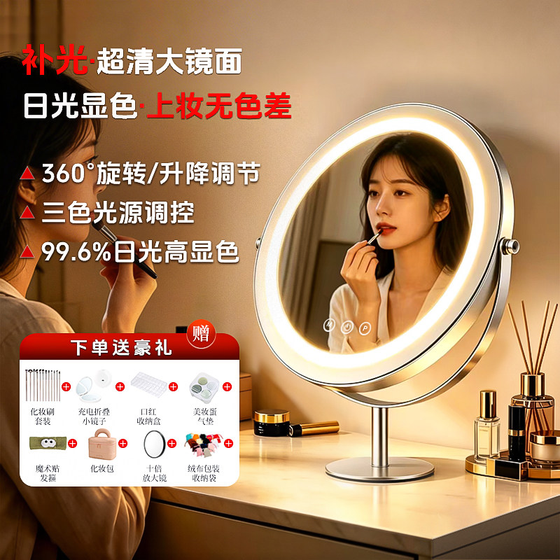 梵米居镜子化妆镜带led桌面台式超清美妆梳妆台镜送老婆闺蜜礼物