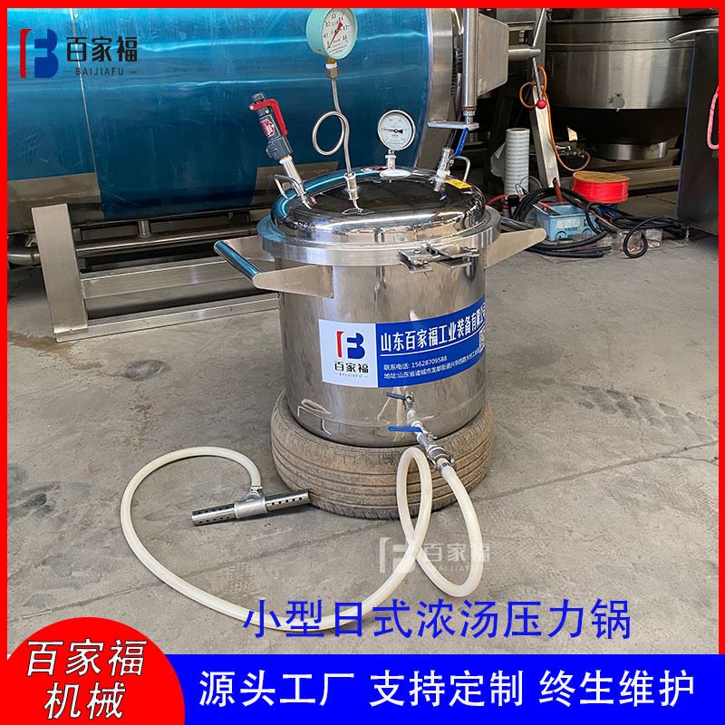 定制纽约拉面专用高压熬汤锅日式豚骨拉面快速出汤锅小型高压锅