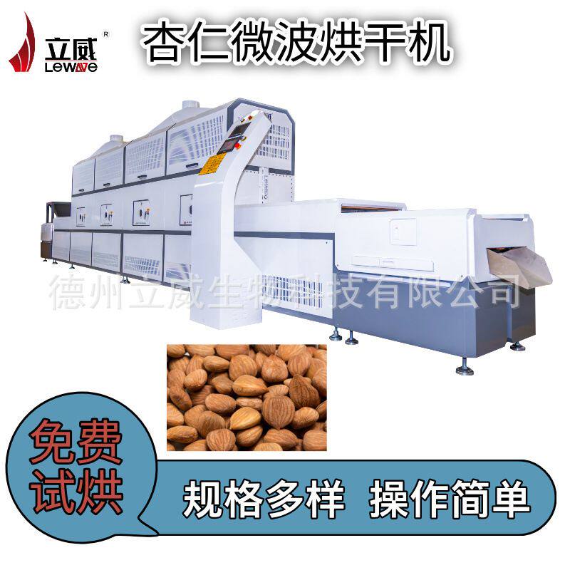 杏仁微波干燥机均匀加热 多功能微波烘干设备 可用于多种干果烘干