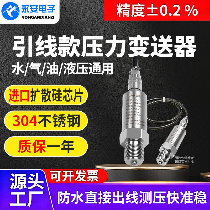 防水出线压力变送器水气油压液压4-20mA高精度潜水型压力传感器