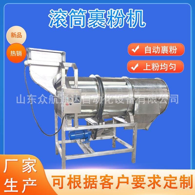 蟹脚棒滚筒上粉机 鸡翅裹粉机 鸡腿上浆裹淀粉设备 软糖上粉机
