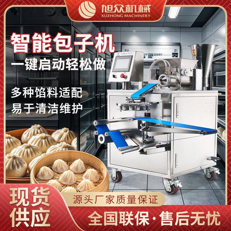 商用型全自动智能包子机多功能制肉包灌汤包小笼包机器不锈钢设备