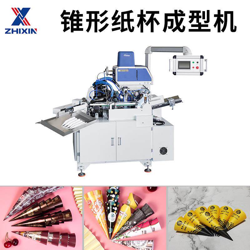 浙江机械冰激凌甜筒纸套机械 蜜雪冰城肯德基甜筒纸套
