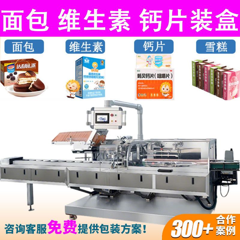 维生素胶囊颗粒装盒机面包饼干装盒机钙片瓶装自动扣底装盒机设备