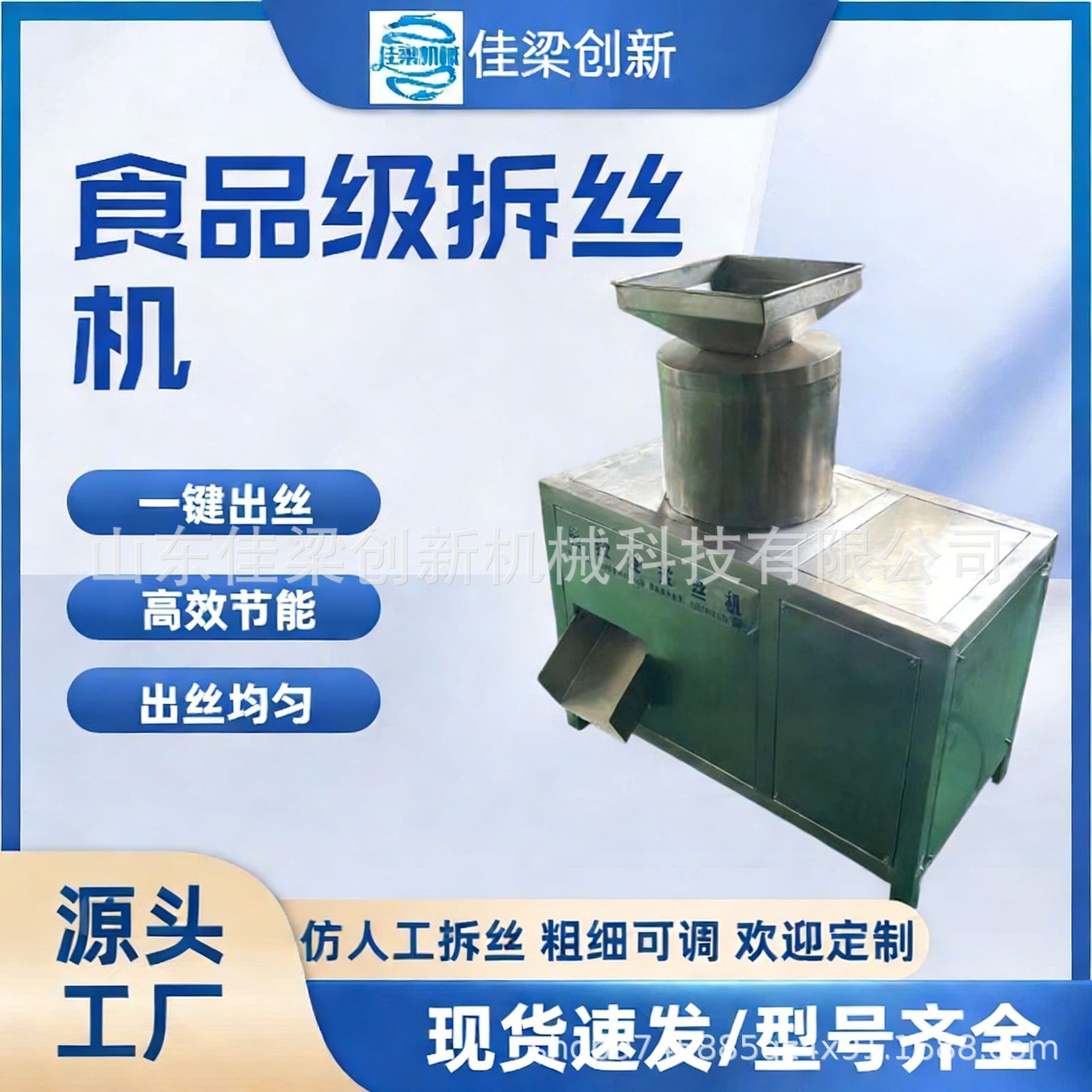冻干鸡胸肉打丝机 素肉熟鸡肉鸭肉香菇角等多功能宠物罐头打丝机