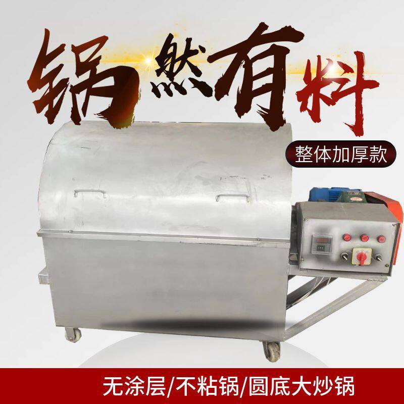 电加热炒米翻炒机 大豆玉米粒炒锅 50斤多功能燃气烘炒机