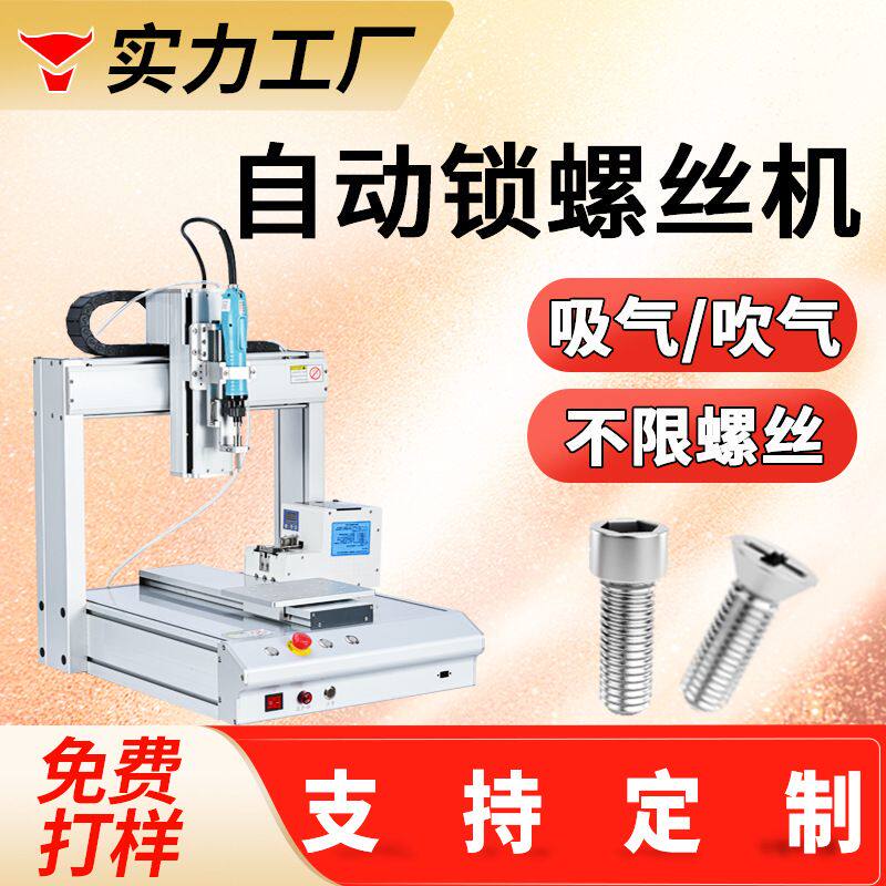 自动螺丝机吹气式吸气式吸附式双工位玩具电子磁吸打螺丝电批定制
