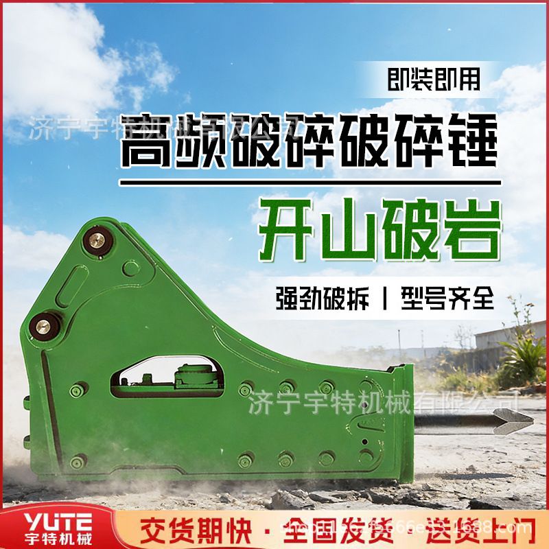 高频破碎锤挖掘机属具装载机装配矿山次坚石破碎隧道掘进岩石分裂