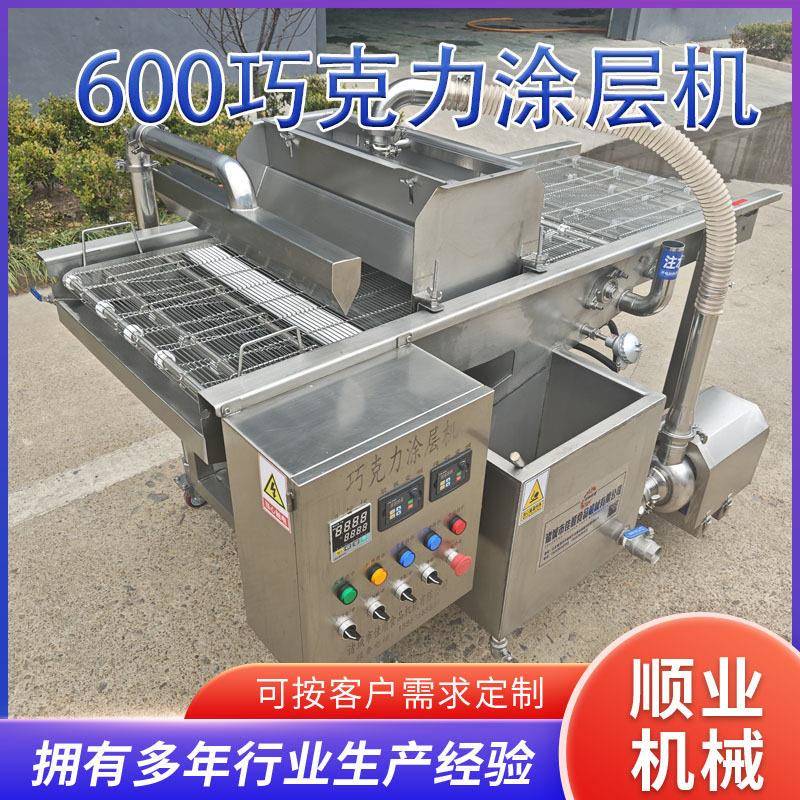 巧克力涂层机 蛋糕饼干涂层设备 饼干可可脂裹涂机淋浆上色裱花