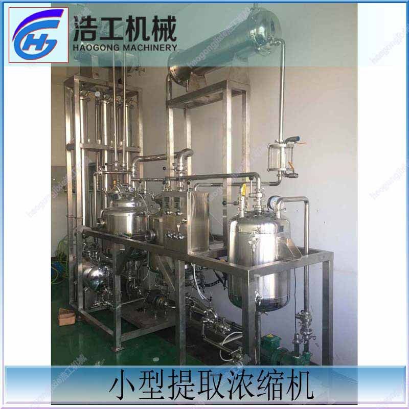 100L-500L提取浓缩生产线中试浓缩机小型机组中药提取设备