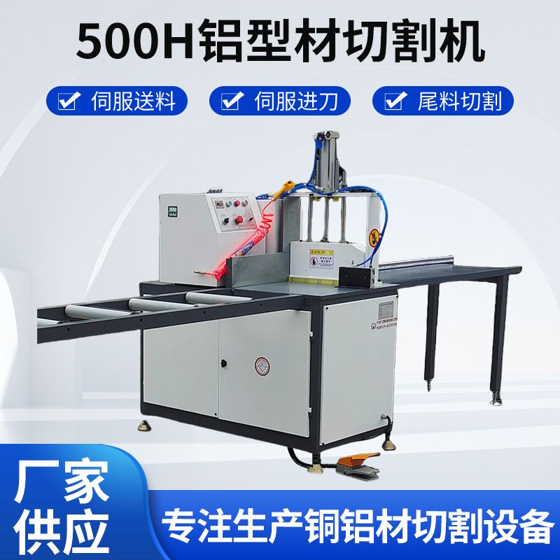 500型材切割机高精度铝型材切铝机铝材专用半自动幕墙切割设备图片