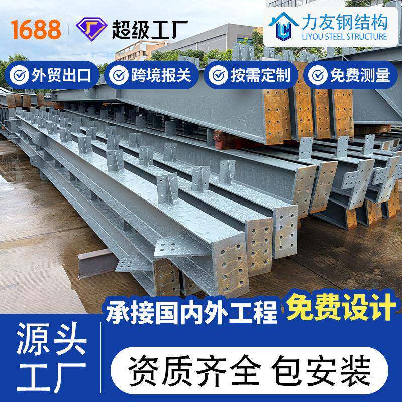 预制房屋钢结构厂房搭建多层仓库工程焊接H型钢梁柱钢构件加工