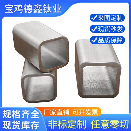 厂家长期供应耐腐蚀ta1/ta2/tc4 纯钛及钛合金方管TA2钛 矩形管