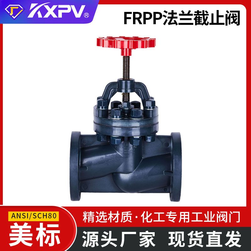 凯鑫KXPV厂家直销FRPP法兰截止阀 美标塑料化工阀门截止阀