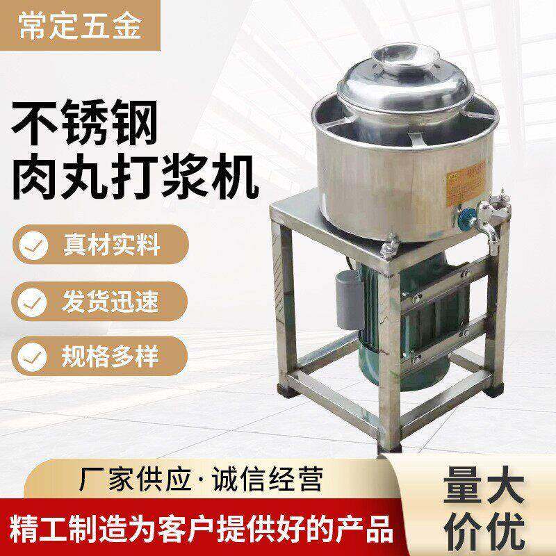 全自动肉丸打浆机打肉泥机肉馅绞肉机碎肉肉泥打鱼丸机电动供应