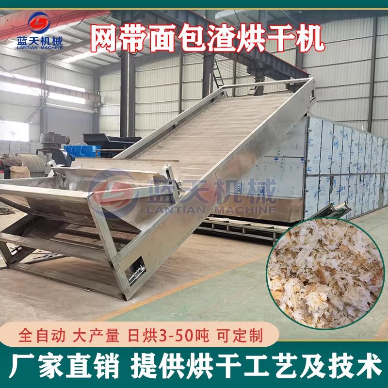 网带面包渣烘干机 过期面包下脚料饼干渣干燥机 面包碎渣烘干设备