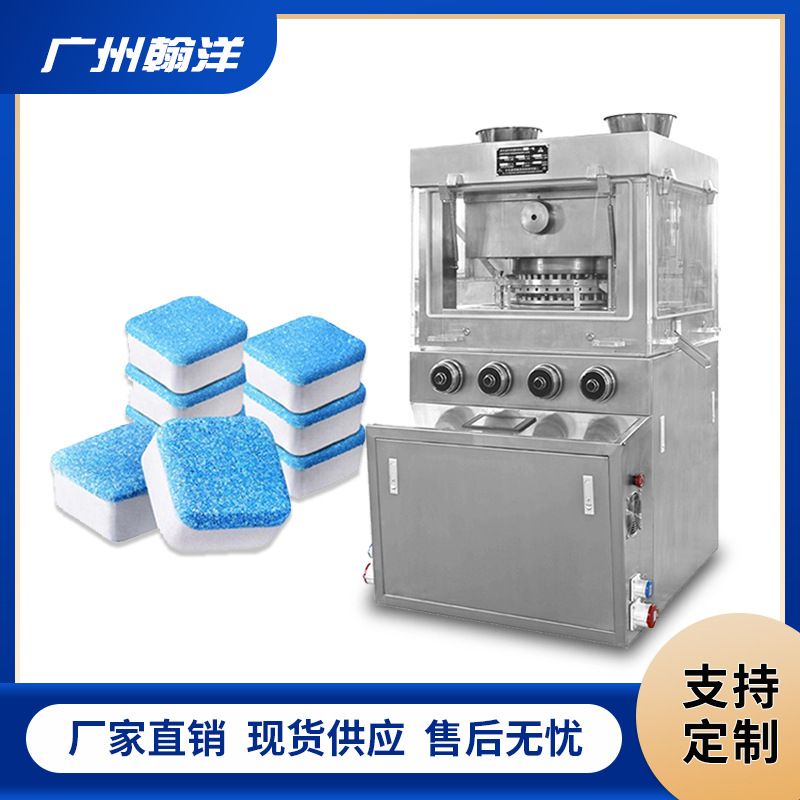 洗衣块洗碗块泡腾片制片机  双色片压片机 催化剂雨刷精打片机
