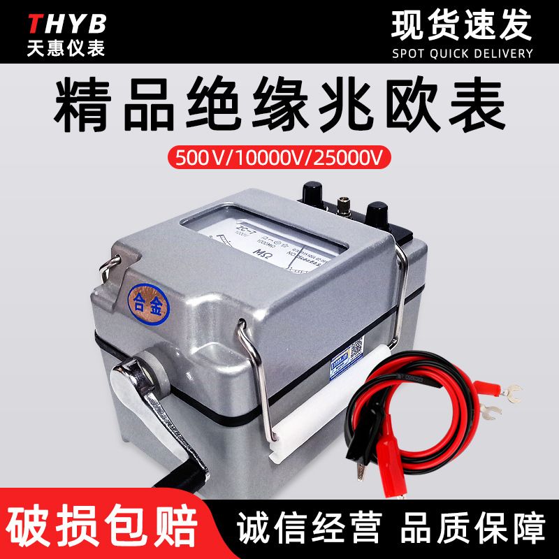 绝缘兆欧表电阻测量仪仪表绝缘电阻表手摇摇表500V/1000V/2500V