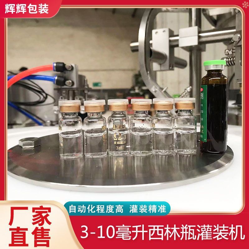 塑料免疫类诊断试剂瓶灌装机 采样管试剂上盖机 西林瓶灌装生产线